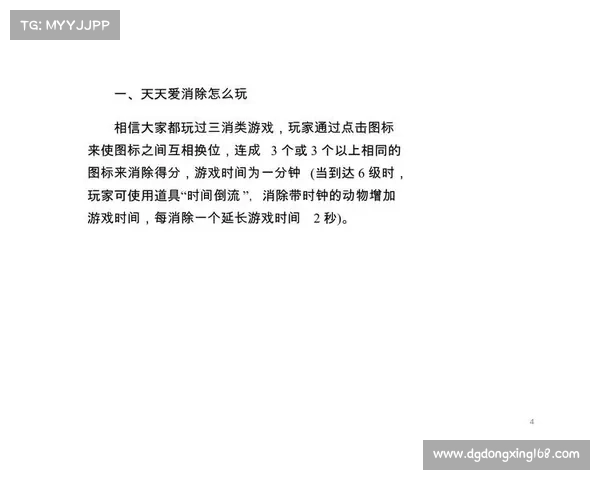 如何迅速提高天天爱消除高分技巧及实用策略解析 如何迅速提高天天爱消除高分技巧及实用策略解析
