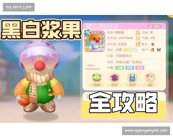 摩尔庄园白色浆果的获得途径与使用技巧详解 摩尔庄园白色浆果的获得途径与使用技巧详解